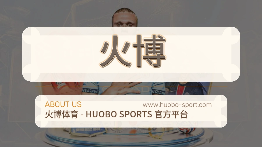火博 客户端图