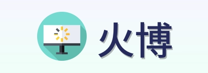 火博 Logo